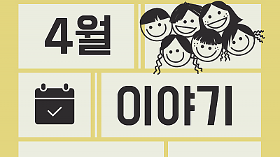 23대 북경대학교 한국유학생회 4월 카드뉴스