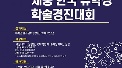 [인재개발부] 재중한국유학생 학술경진대회